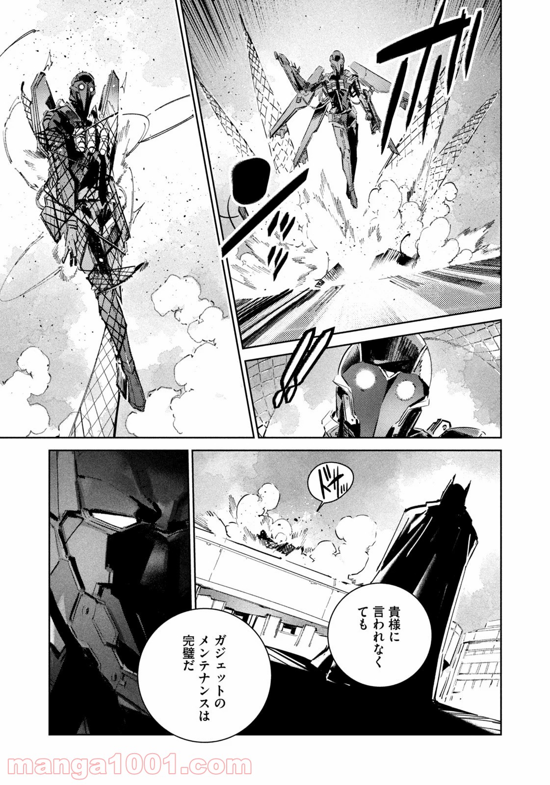 バットマン ジャスティスバスター 第1話 - Page 26