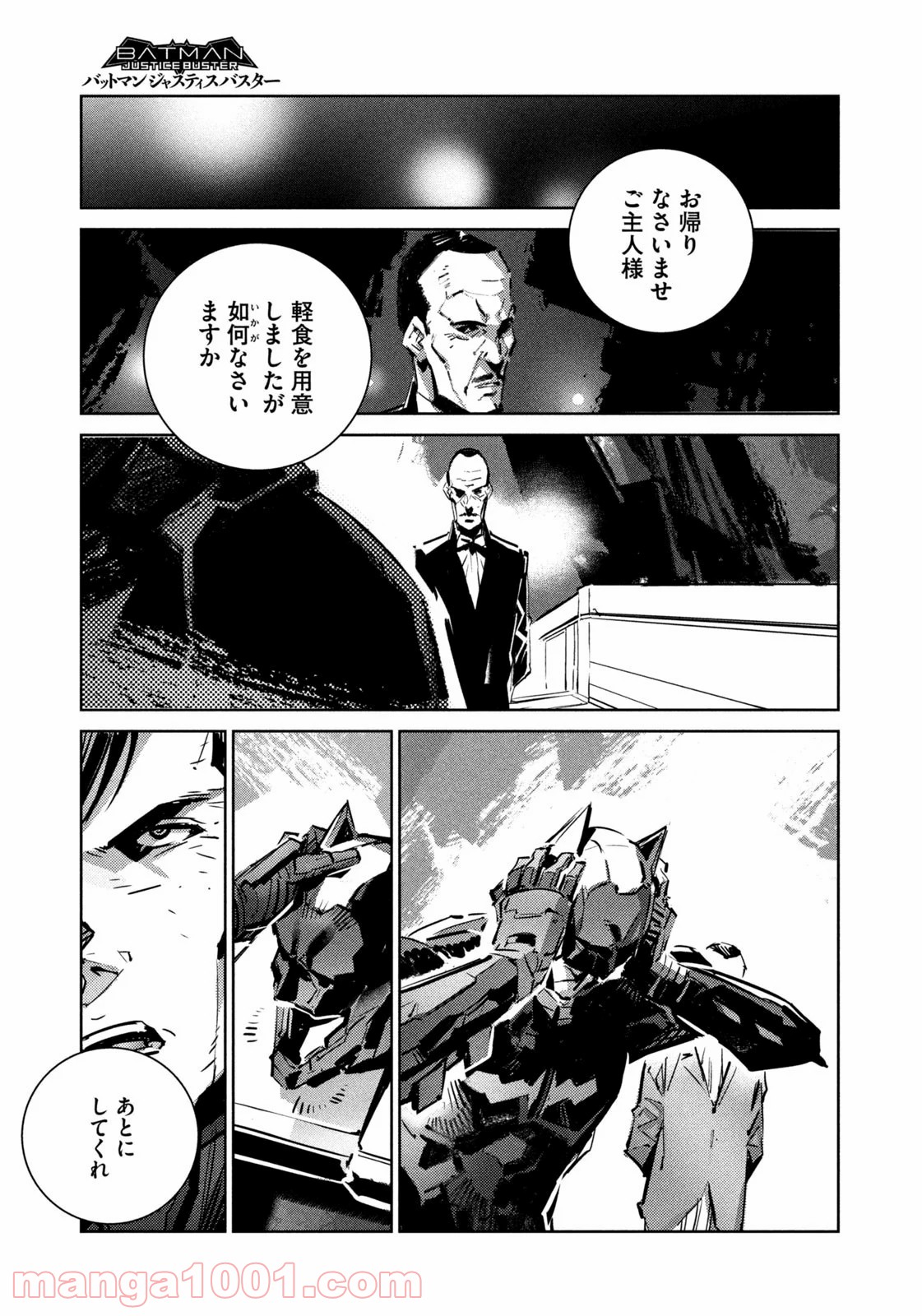 バットマン ジャスティスバスター 第1話 - Page 29