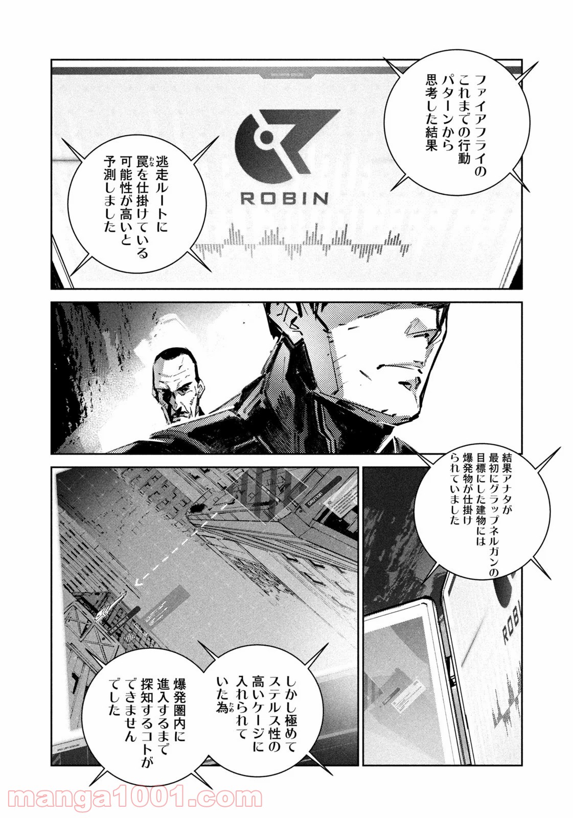 バットマン ジャスティスバスター 第1話 - Page 32