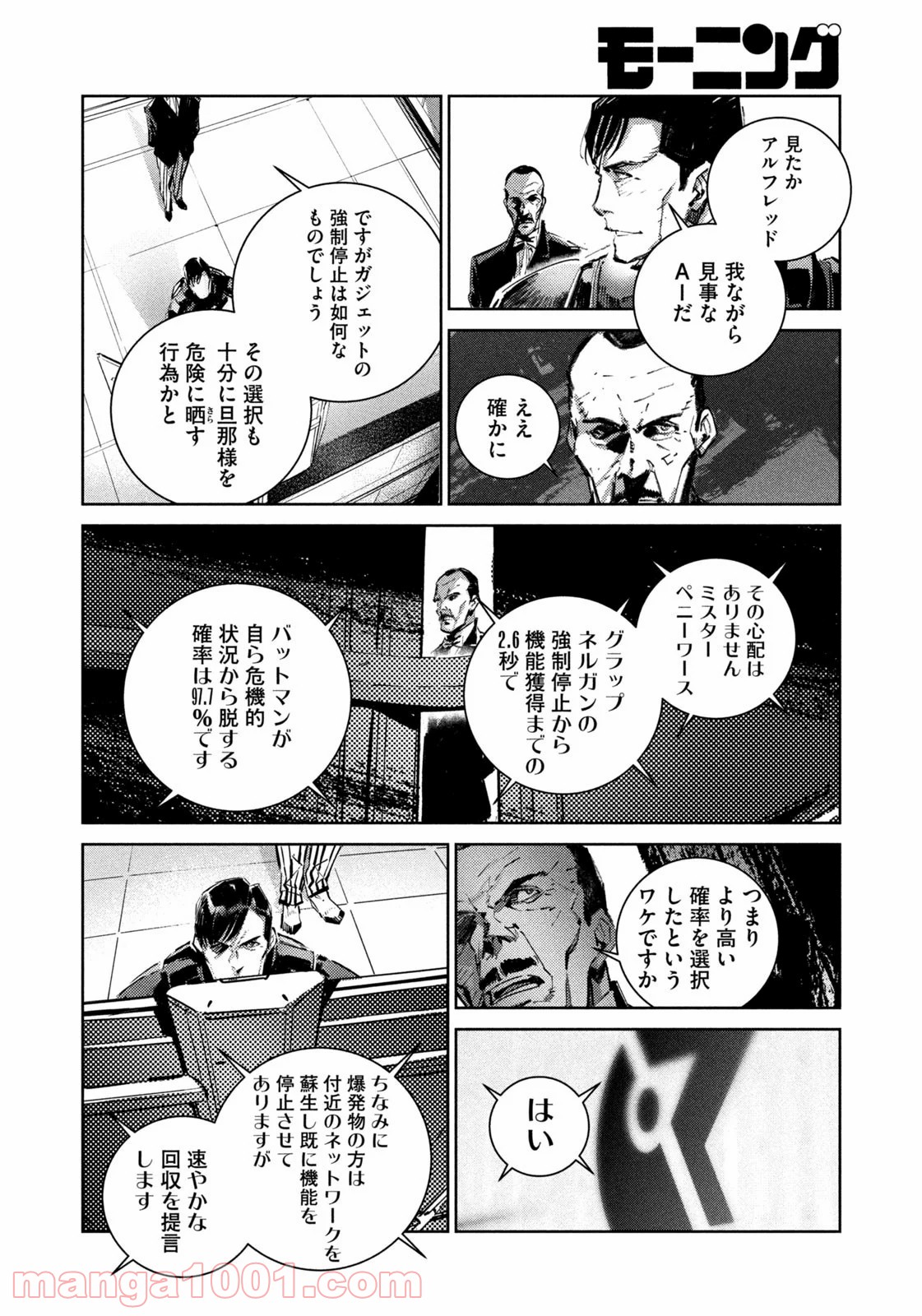 バットマン ジャスティスバスター 第1話 - Page 34