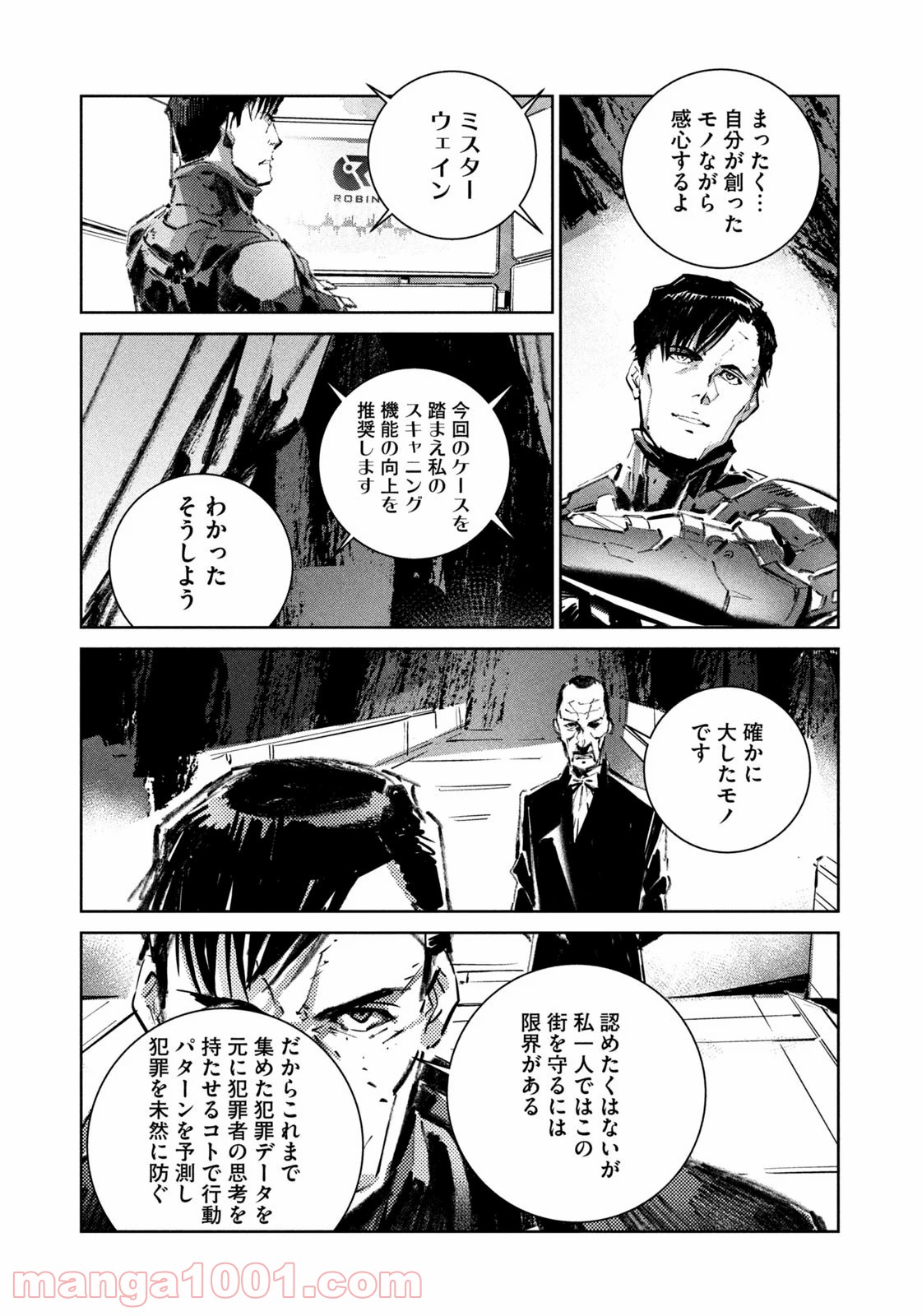 バットマン ジャスティスバスター 第1話 - Page 35