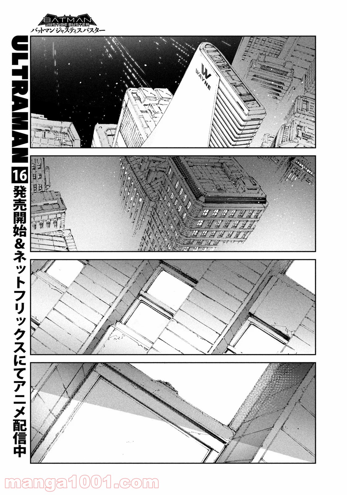 バットマン ジャスティスバスター 第1話 - Page 7