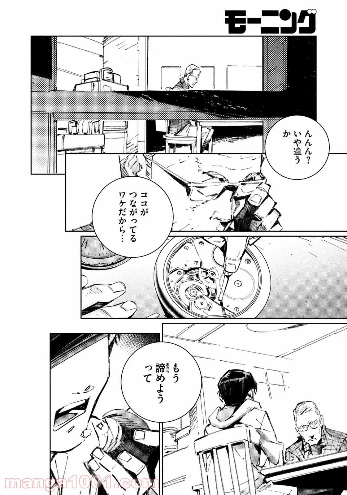 バットマン ジャスティスバスター 第1話 - Page 8