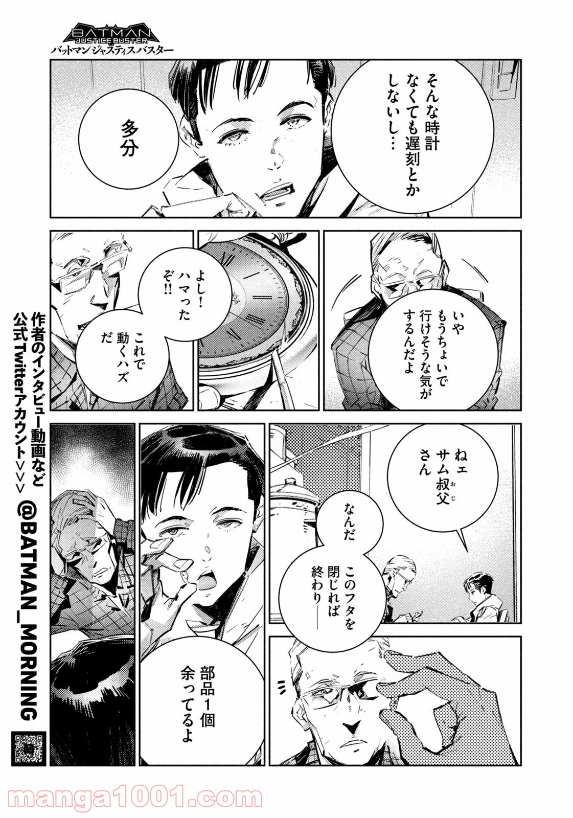 バットマン ジャスティスバスター 第1話 - Page 9