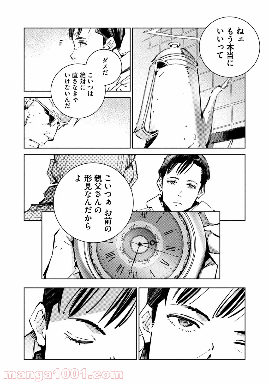 バットマン ジャスティスバスター 第1話 - Page 10