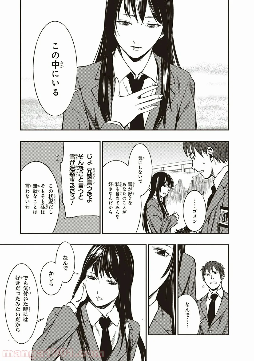 厨病激発ボーイ　ヒーロー部活動記録 第3話 - Page 6