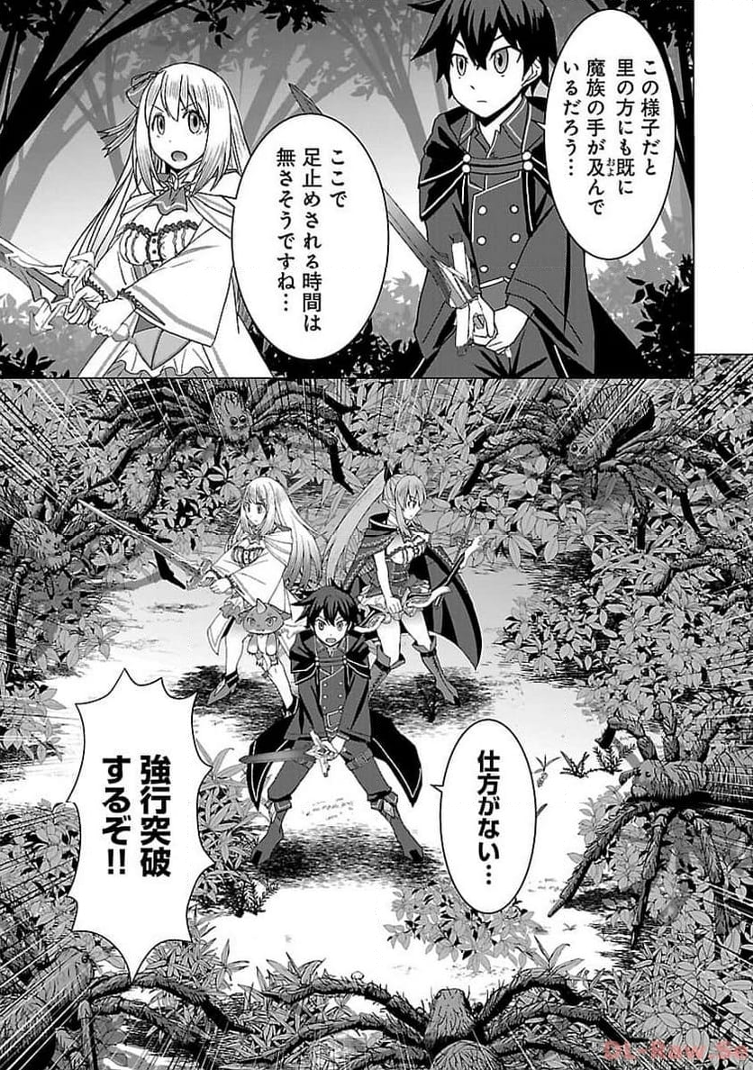 転生無敗の異世界賢者 ～ゲームのジョブで楽しいセカンドライフ～ 第18話 - Page 10