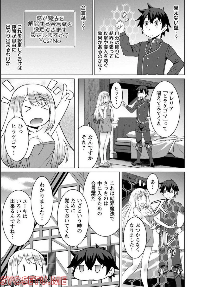 転生無敗の異世界賢者 ～ゲームのジョブで楽しいセカンドライフ～ 第5話 - Page 7