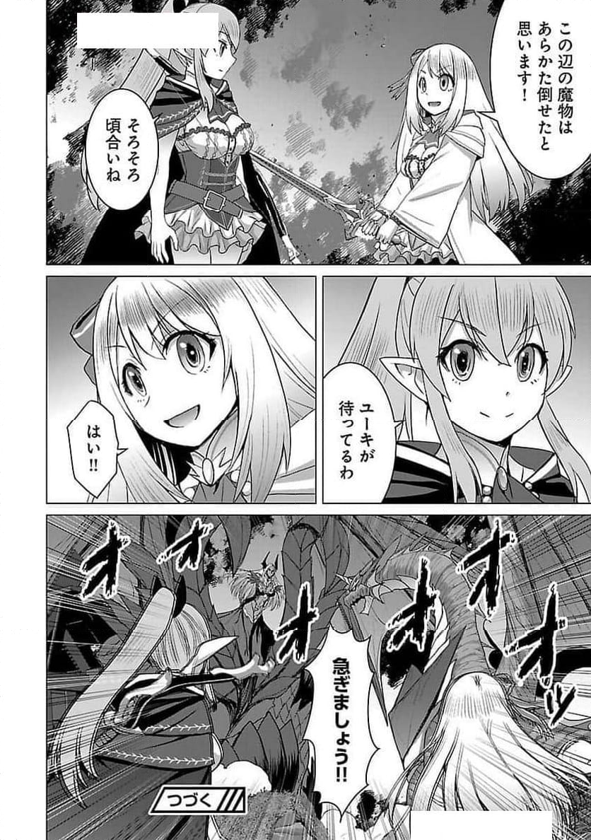 転生無敗の異世界賢者 ～ゲームのジョブで楽しいセカンドライフ～ 第22話 - Page 23