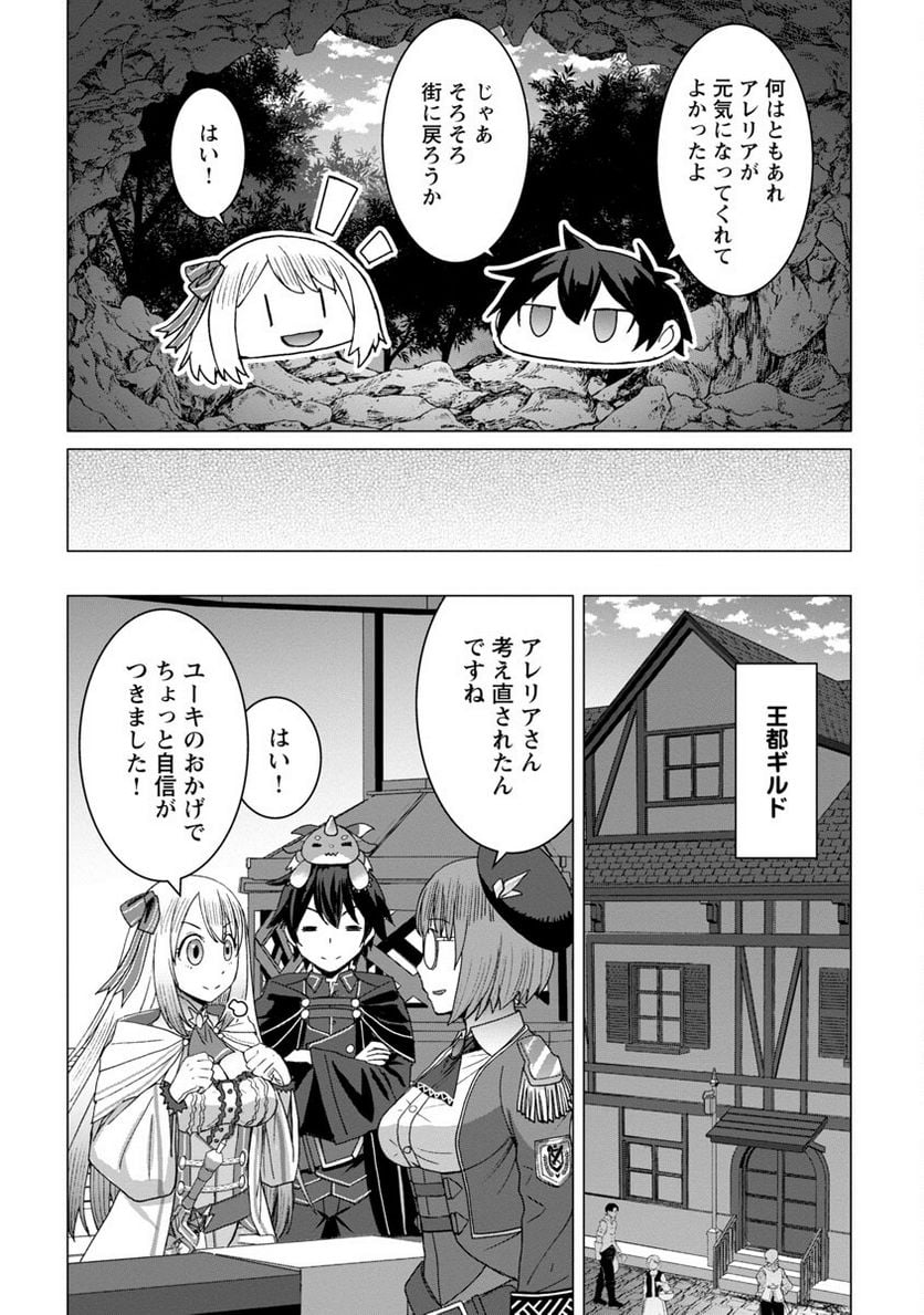 転生無敗の異世界賢者 ～ゲームのジョブで楽しいセカンドライフ～ 第11話 - Page 24