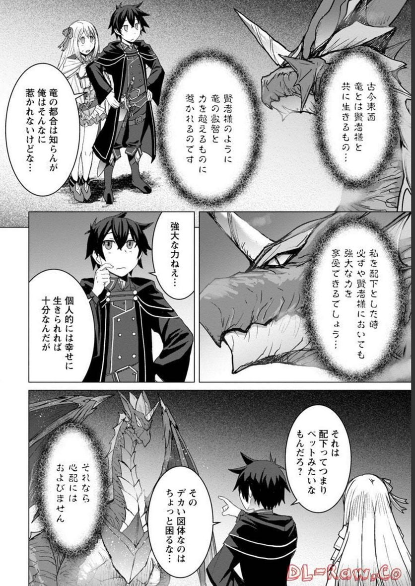 転生無敗の異世界賢者 ～ゲームのジョブで楽しいセカンドライフ～ 第7話 - Page 12