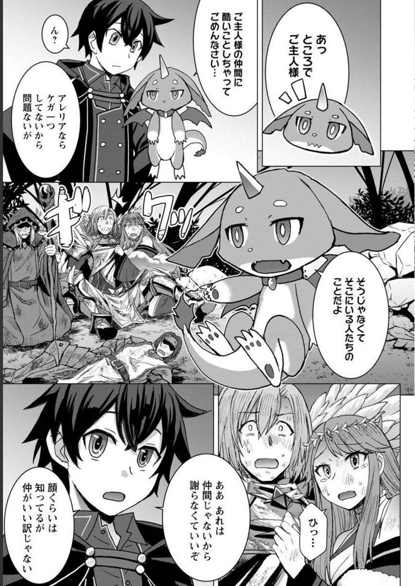 転生無敗の異世界賢者 ～ゲームのジョブで楽しいセカンドライフ～ 第7話 - Page 15