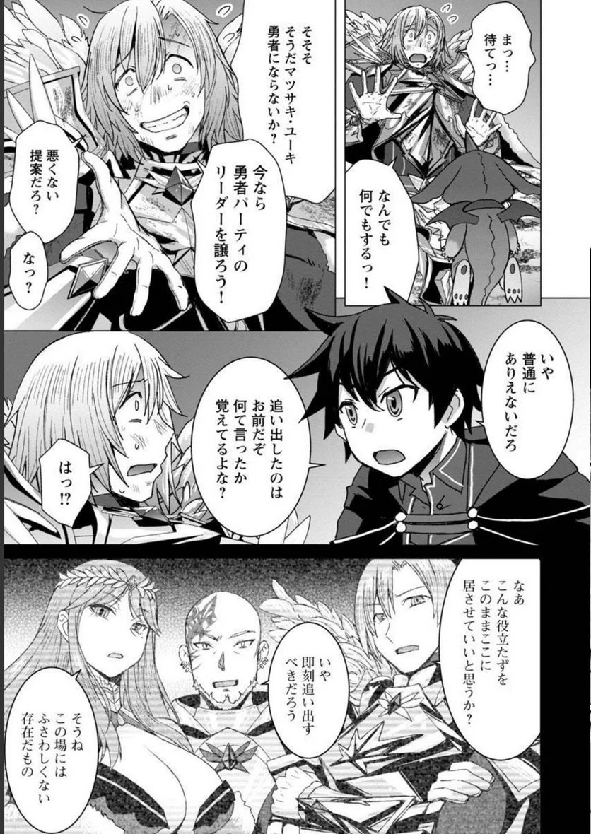 転生無敗の異世界賢者 ～ゲームのジョブで楽しいセカンドライフ～ 第7話 - Page 17