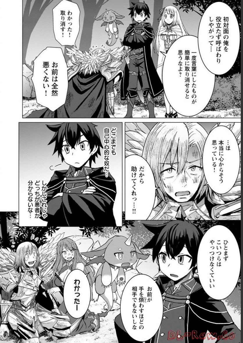 転生無敗の異世界賢者 ～ゲームのジョブで楽しいセカンドライフ～ 第7話 - Page 18