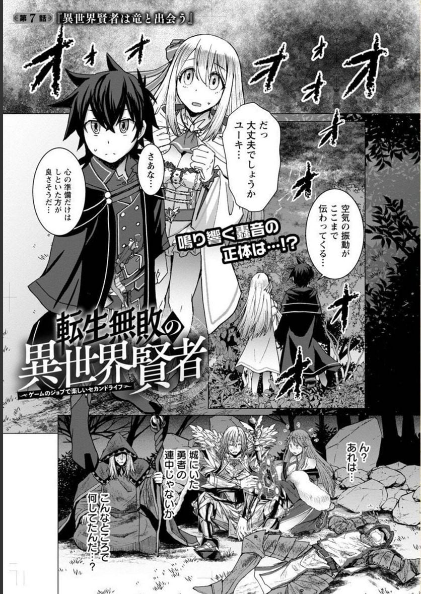 転生無敗の異世界賢者 ～ゲームのジョブで楽しいセカンドライフ～ 第7話 - Page 3