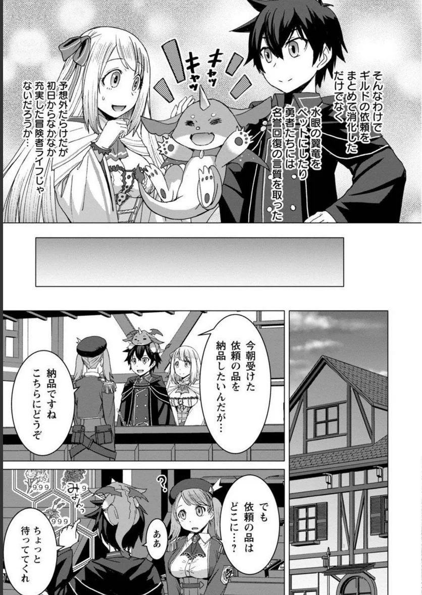 転生無敗の異世界賢者 ～ゲームのジョブで楽しいセカンドライフ～ 第7話 - Page 21