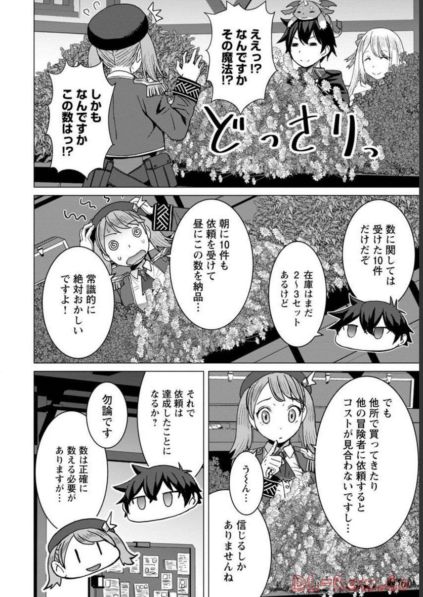 転生無敗の異世界賢者 ～ゲームのジョブで楽しいセカンドライフ～ 第7話 - Page 22