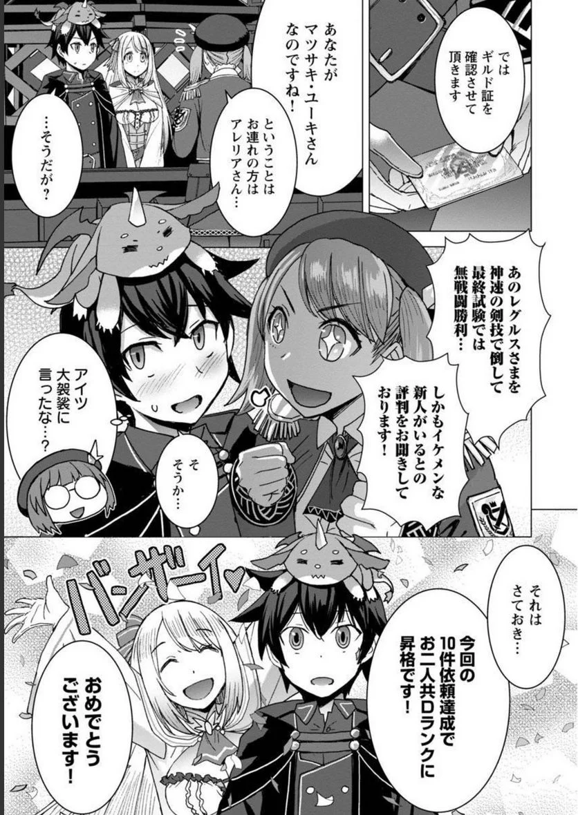 転生無敗の異世界賢者 ～ゲームのジョブで楽しいセカンドライフ～ 第7話 - Page 23