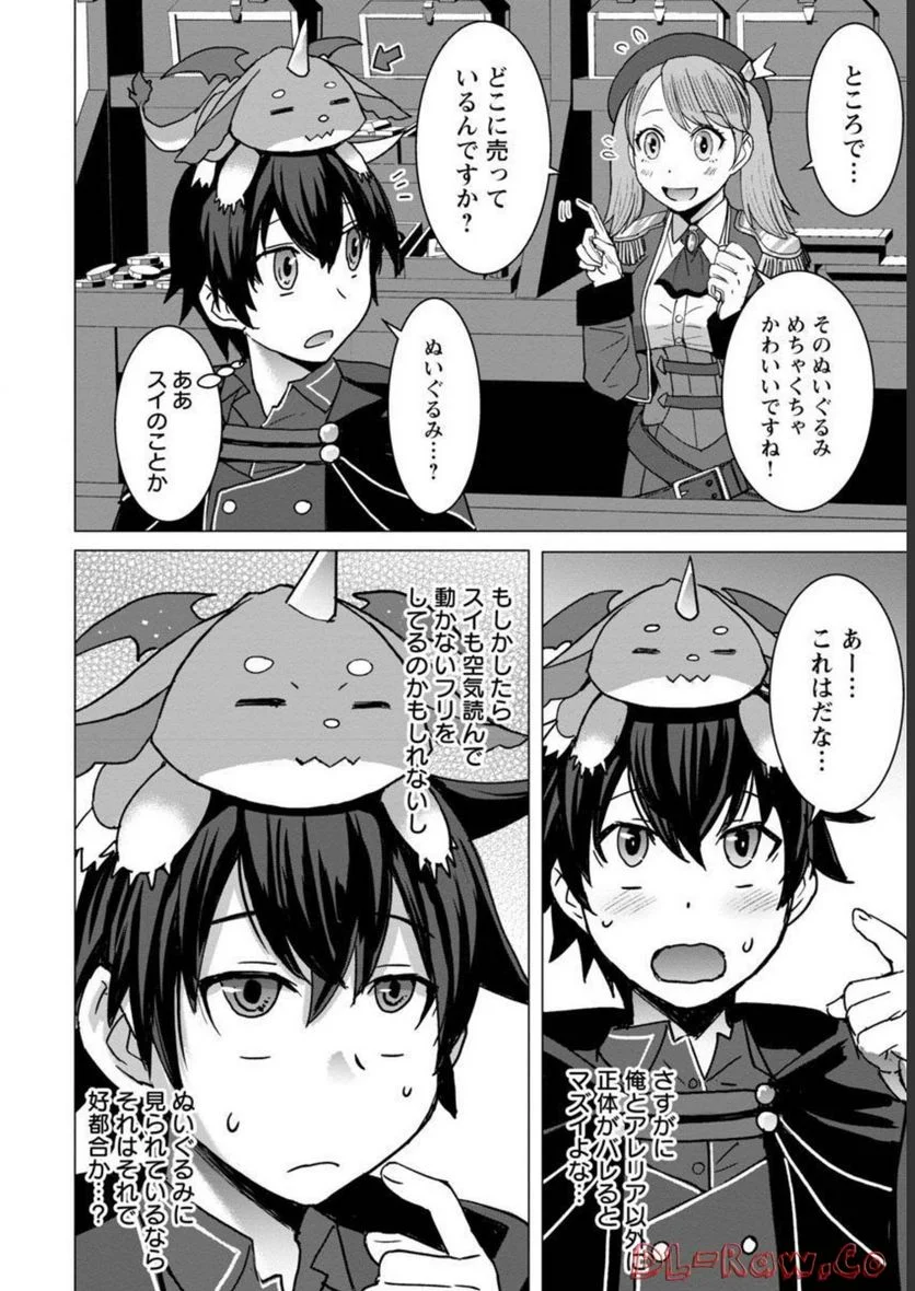 転生無敗の異世界賢者 ～ゲームのジョブで楽しいセカンドライフ～ 第7話 - Page 24