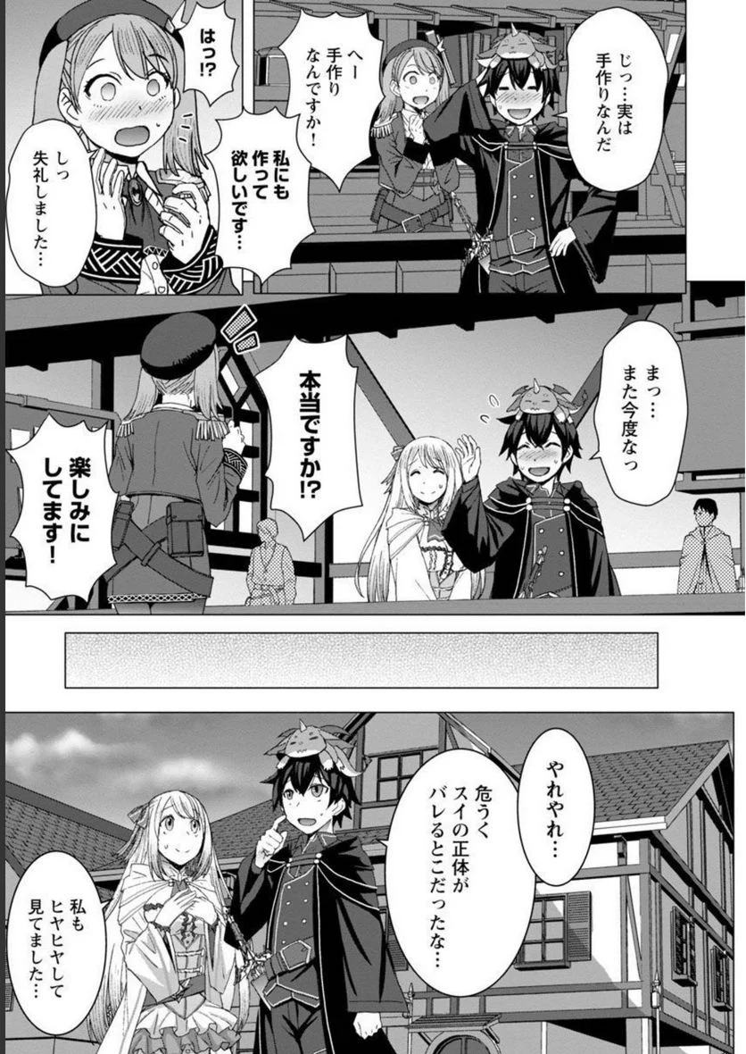 転生無敗の異世界賢者 ～ゲームのジョブで楽しいセカンドライフ～ 第7話 - Page 25