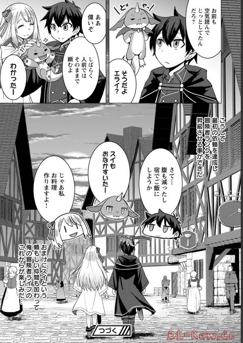 転生無敗の異世界賢者 ～ゲームのジョブで楽しいセカンドライフ～ 第7話 - Page 26