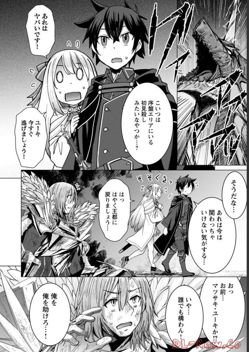 転生無敗の異世界賢者 ～ゲームのジョブで楽しいセカンドライフ～ 第7話 - Page 6