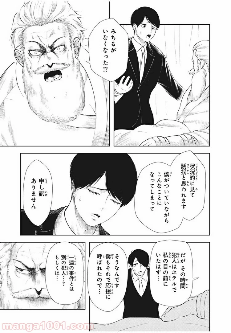 いじめのケジメ 第17話 - Page 5