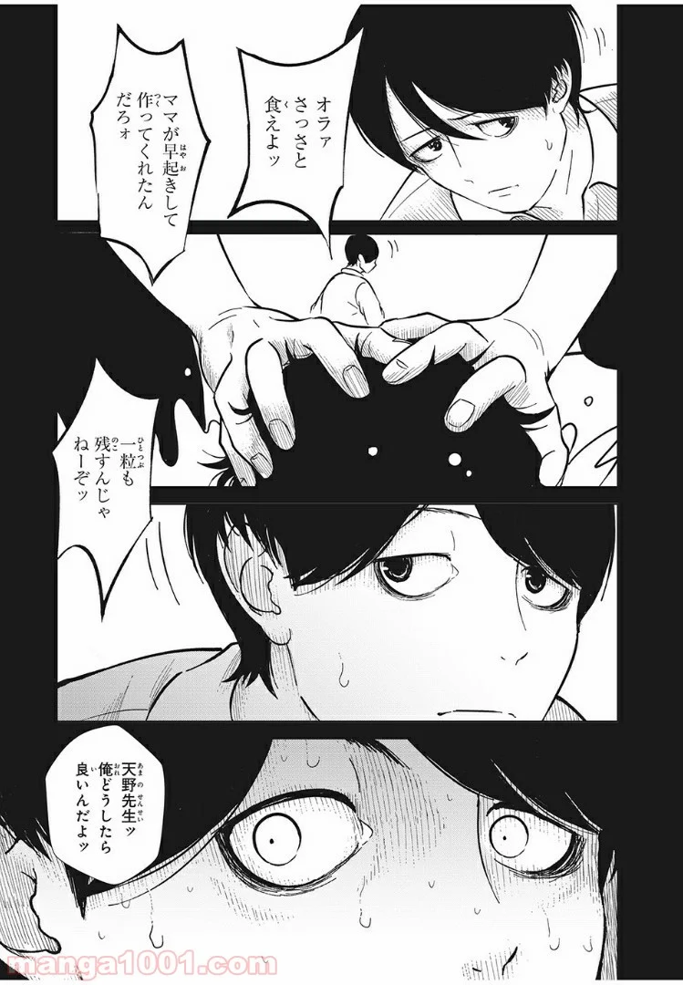 いじめのケジメ 第5話 - Page 3