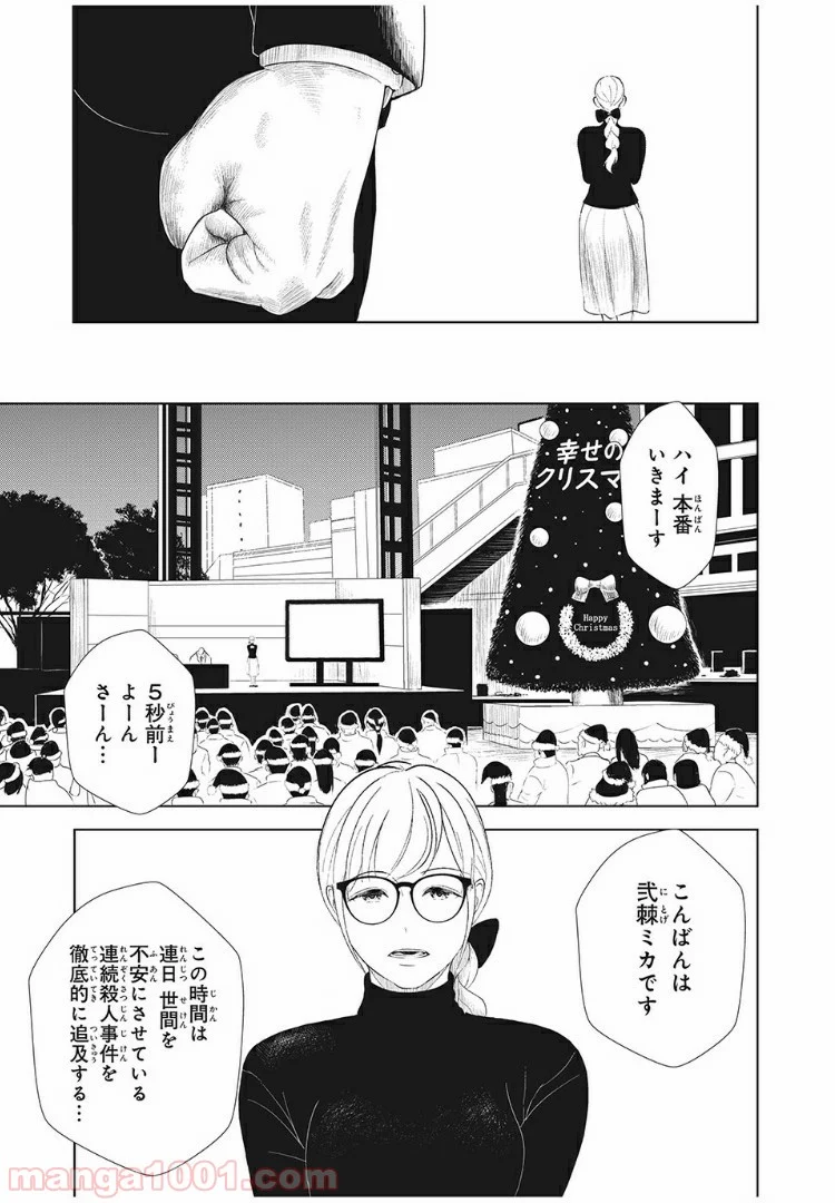 いじめのケジメ 第13話 - Page 5