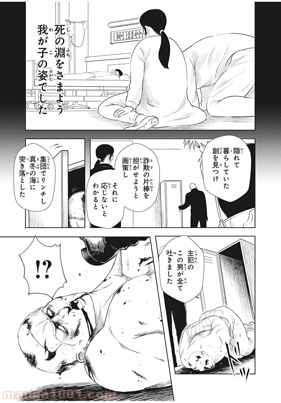 いじめのケジメ 第21話 - Page 7