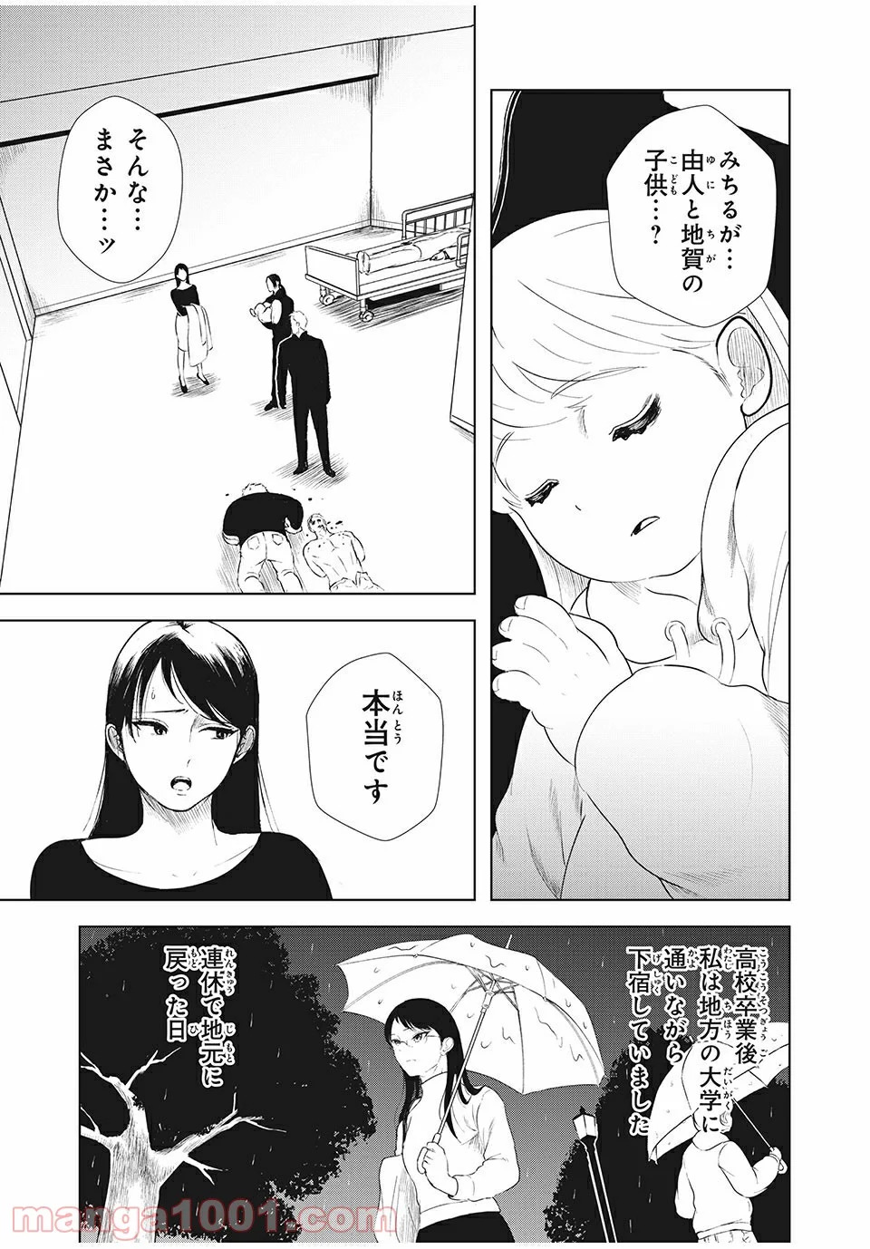 いじめのケジメ 第22話 - Page 1