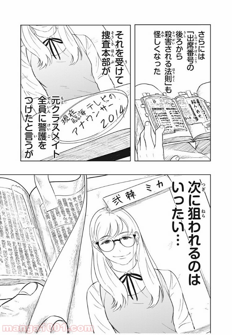 いじめのケジメ 第11話 - Page 3