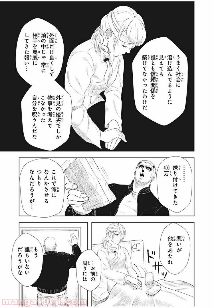 いじめのケジメ 第14話 - Page 5