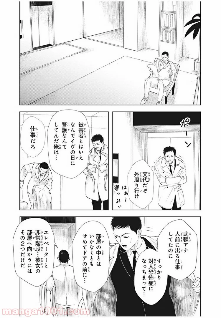 いじめのケジメ 第14話 - Page 7