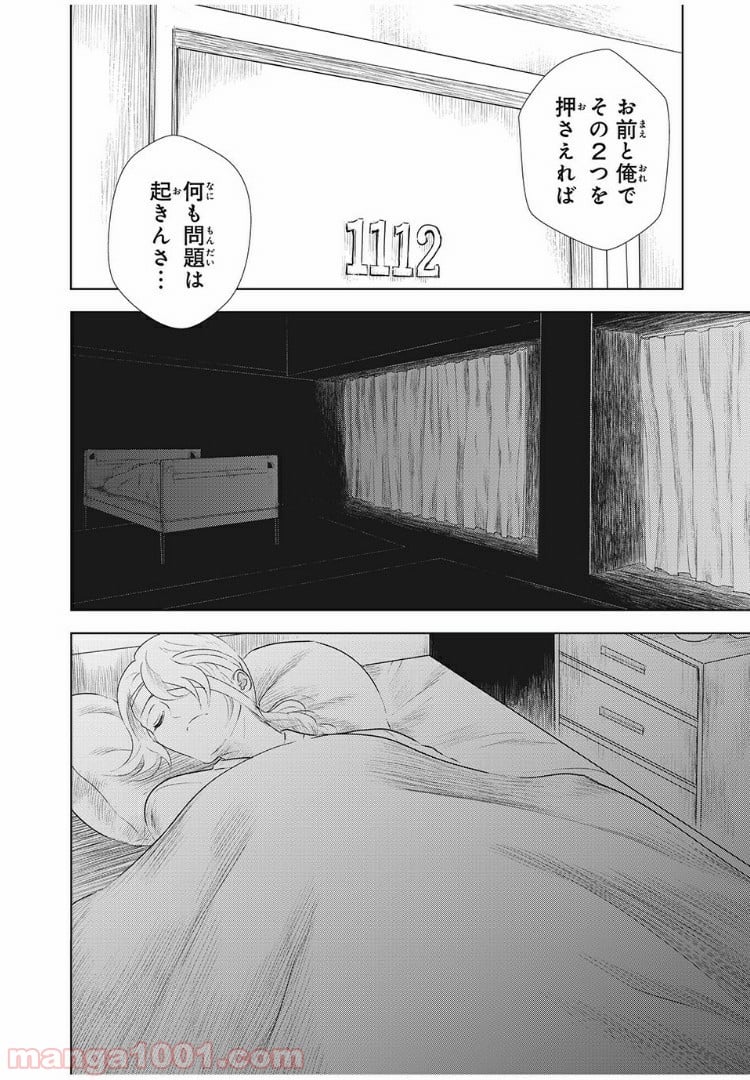 いじめのケジメ 第14話 - Page 8