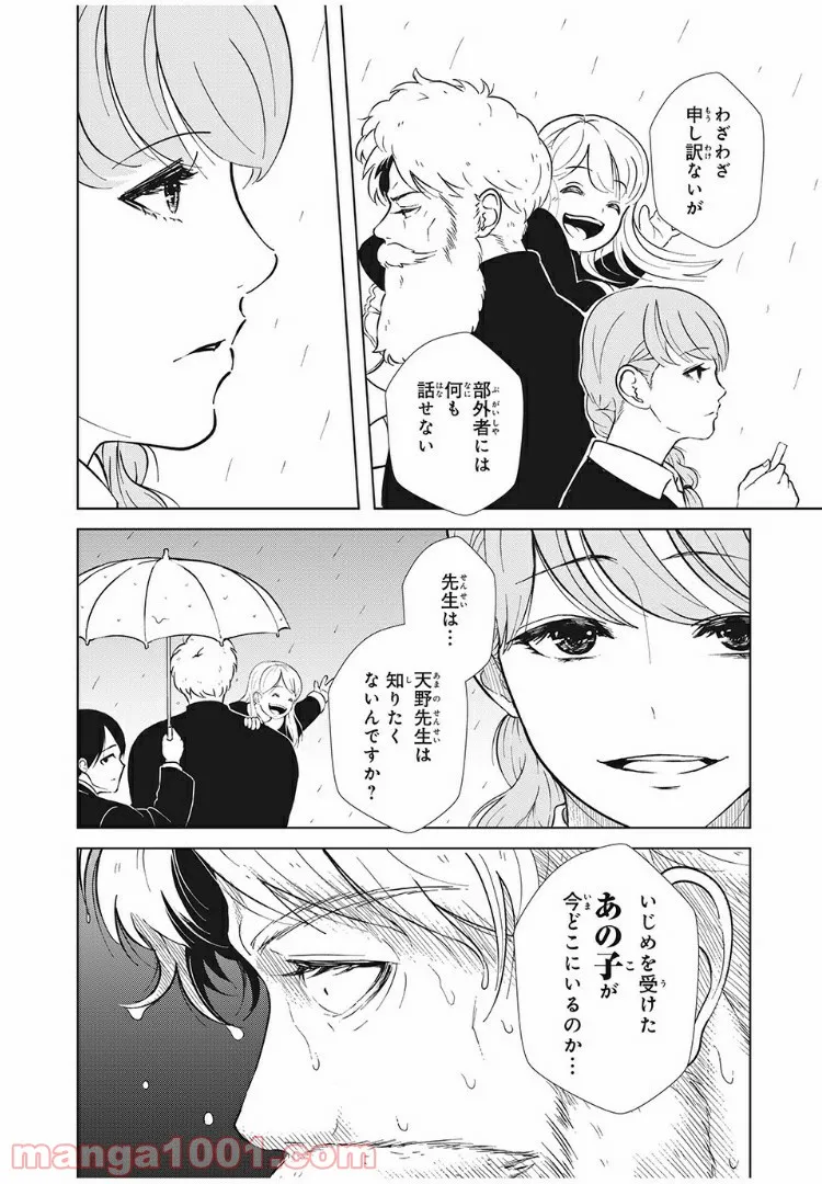 いじめのケジメ 第8話 - Page 3