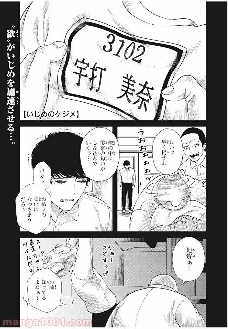 いじめのケジメ 第10話 - Page 1