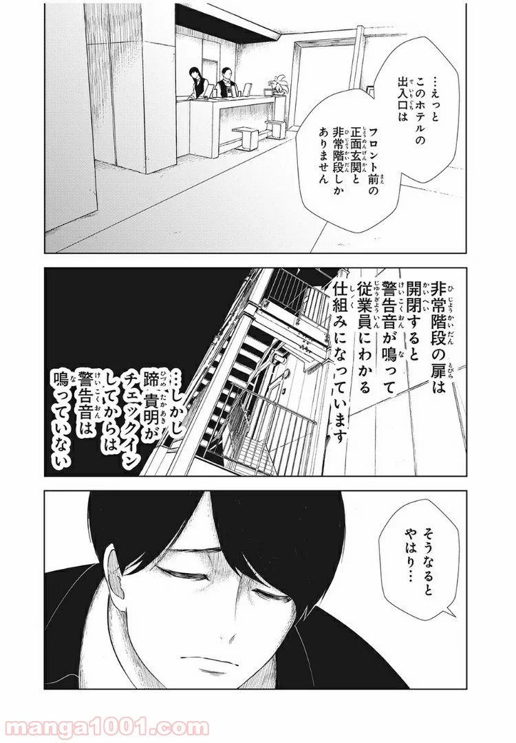 いじめのケジメ 第10話 - Page 13