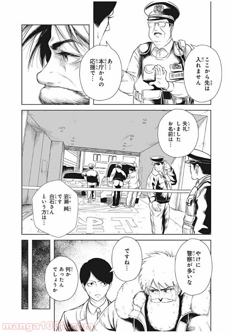 いじめのケジメ 第10話 - Page 6