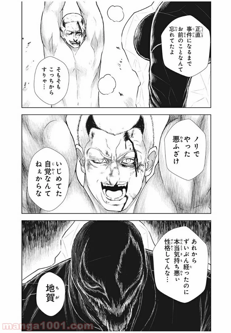 いじめのケジメ 第19話 - Page 6