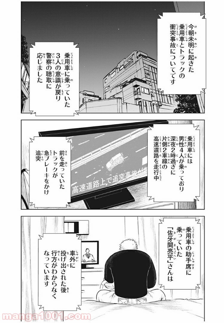 いじめのケジメ 第19話 - Page 8