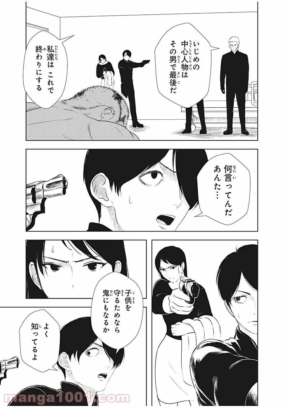 いじめのケジメ 第23話 - Page 3