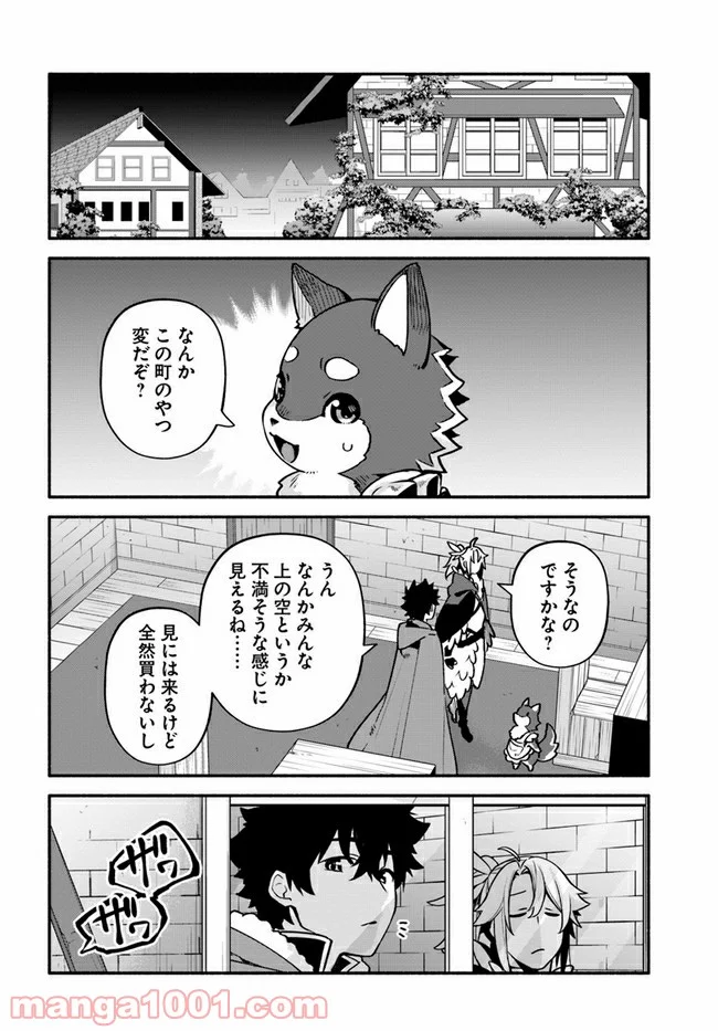 槍の勇者のやり直し 第42話 - Page 18