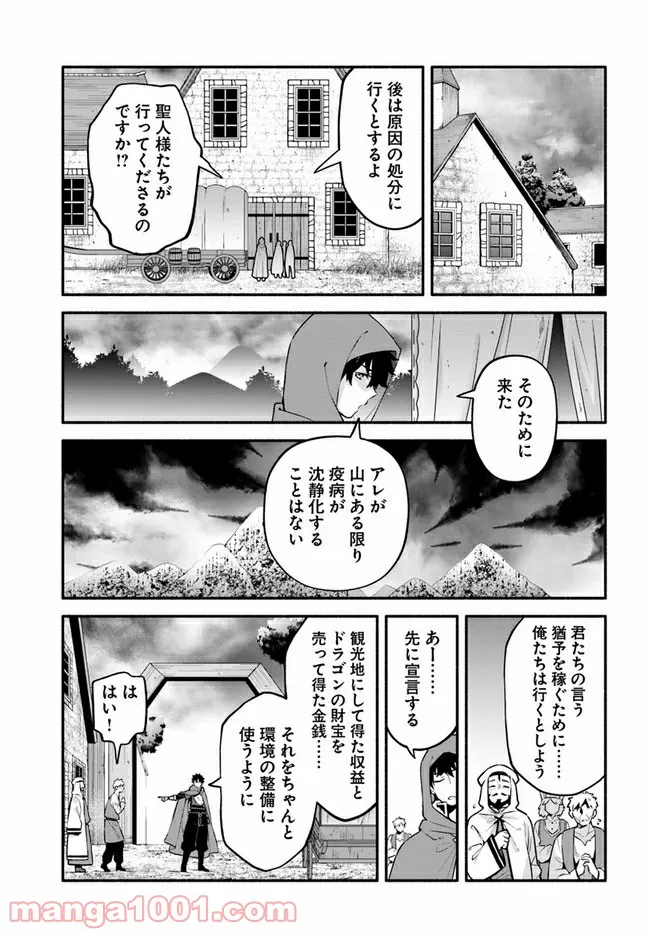 槍の勇者のやり直し 第44話 - Page 17