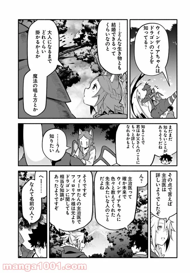 槍の勇者のやり直し 第44話 - Page 23