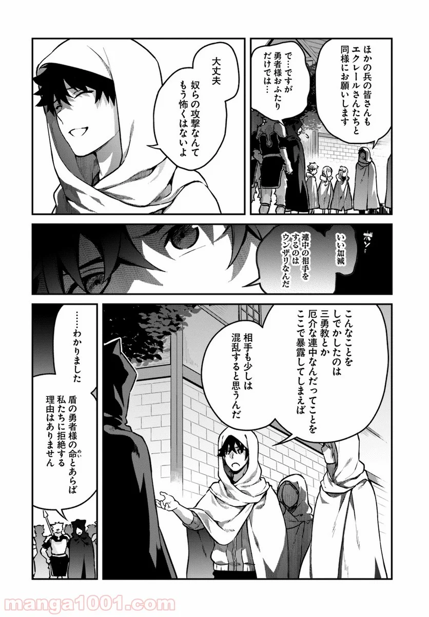 槍の勇者のやり直し 第11話 - Page 6