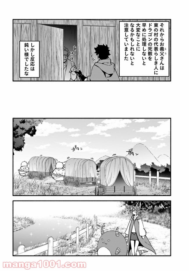 槍の勇者のやり直し 第40話 - Page 2