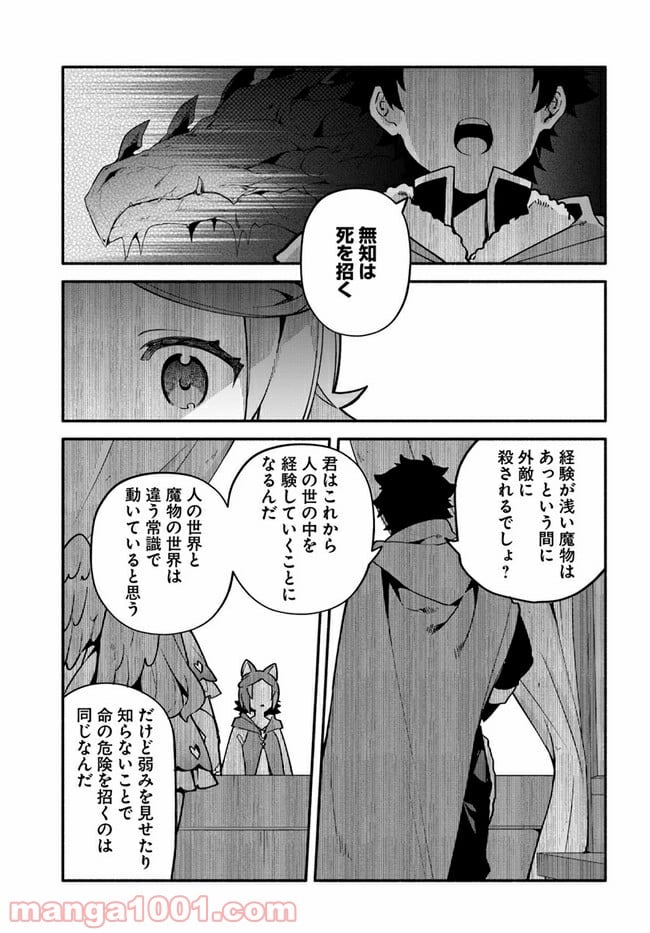 槍の勇者のやり直し 第40話 - Page 13