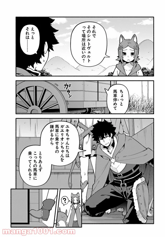 槍の勇者のやり直し 第40話 - Page 15