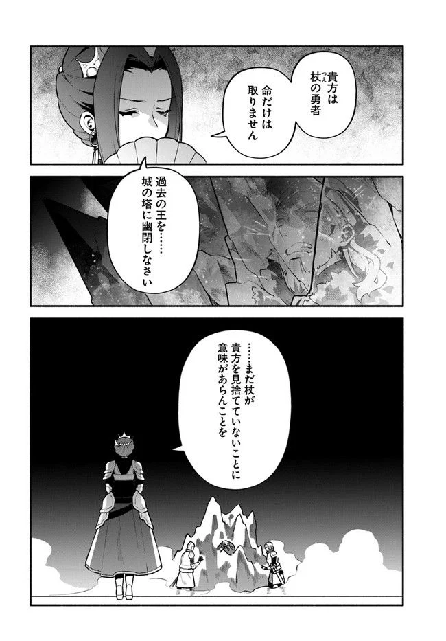 槍の勇者のやり直し 第49話 - Page 28